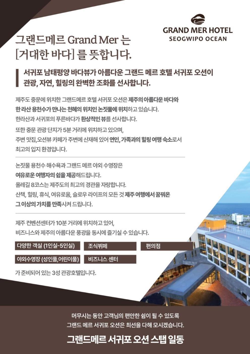 Grand Mer Hotel Seogwipo Ocean Extérieur photo